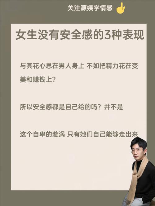 哪些人对爱情最没安全感_子非鱼师傅跟你讲