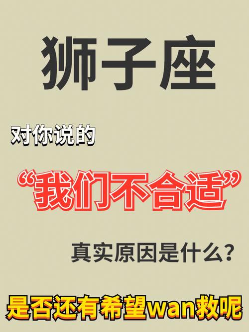 狮子座被辞退的原因有哪些