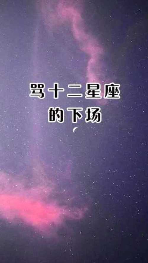 打不走骂不散的星座配对
