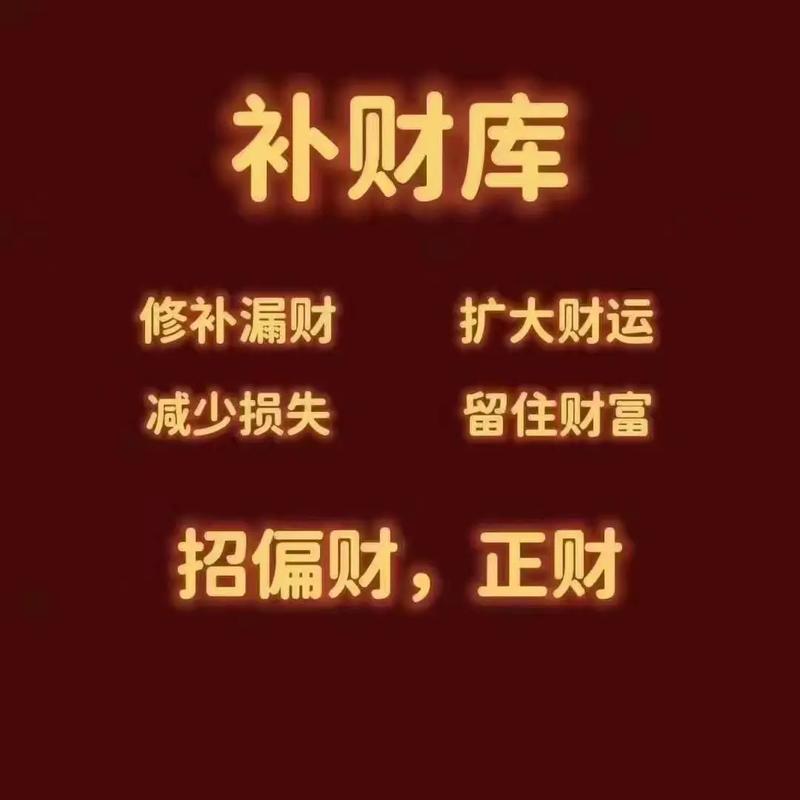 人怎么补财库,实情原来是这样