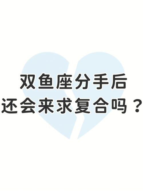 挽回死心的双鱼男怎么做