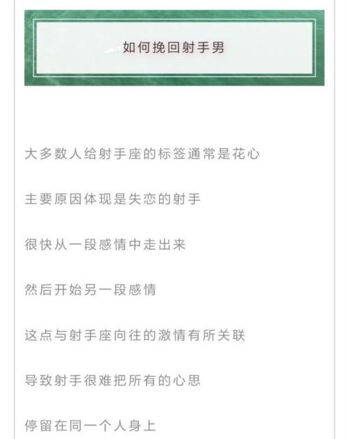 挽回射手座男的必杀技