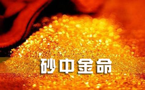 砂中金与壁上土适合吗