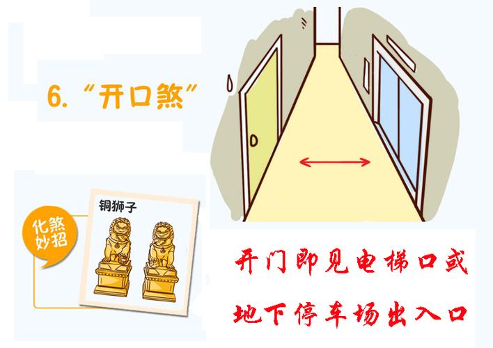 开口煞怎么化解