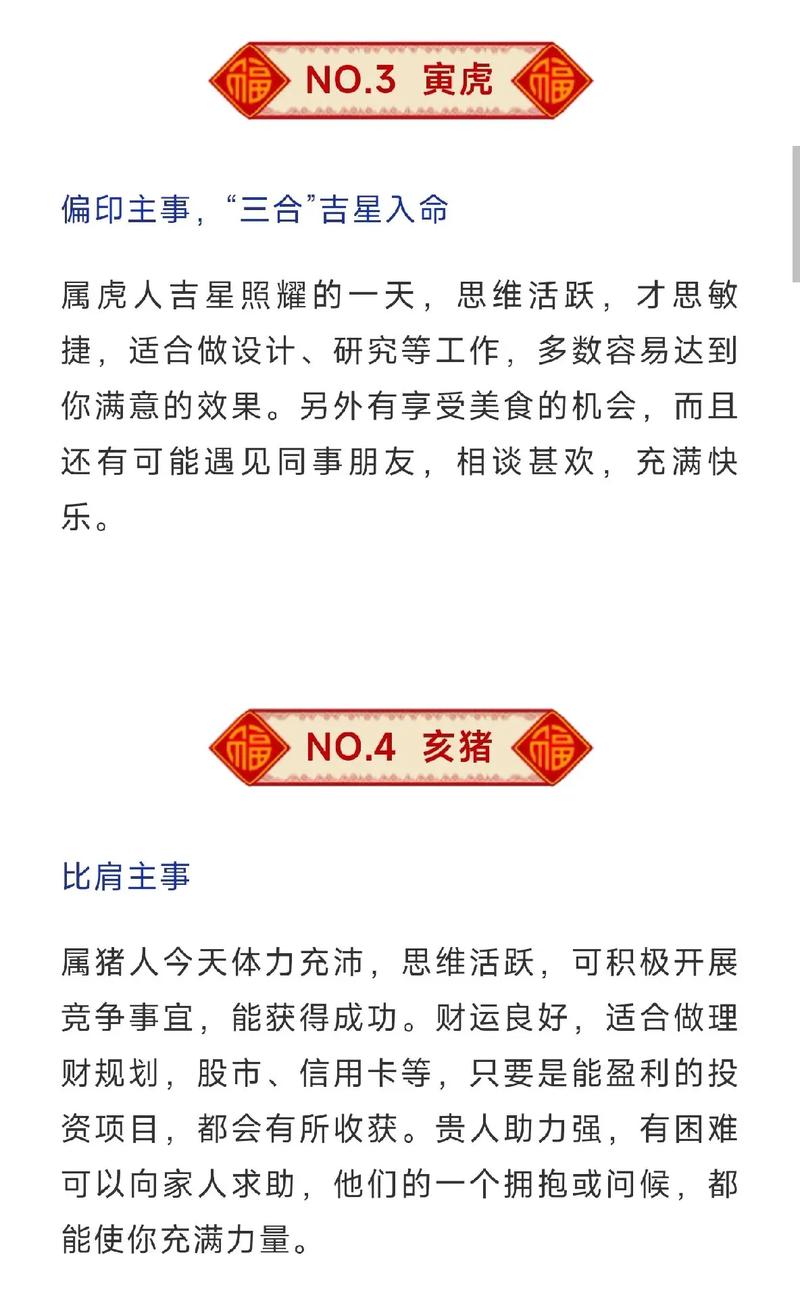 2022年6月28日生肖运势之特吉生肖运程详情