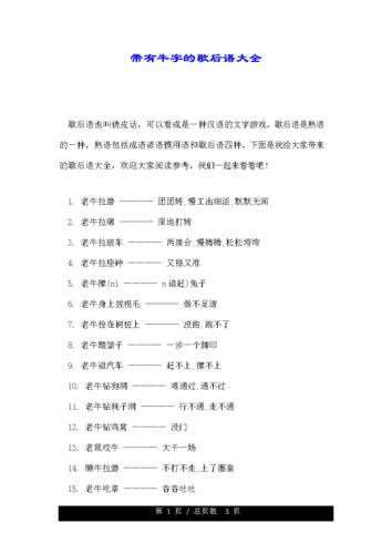 关于牛的歇后语
