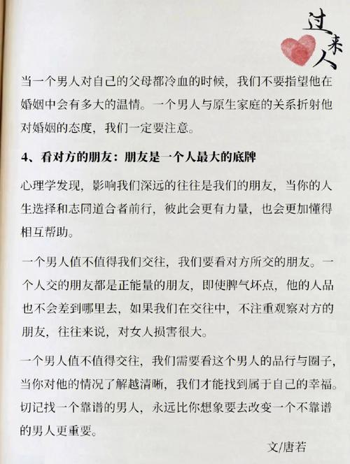 测他是否值得你托付终身