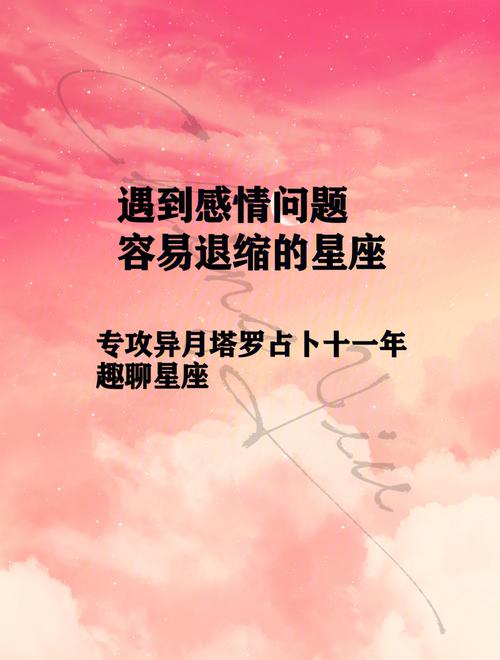 一遇到感情问题容易掉链子的星座