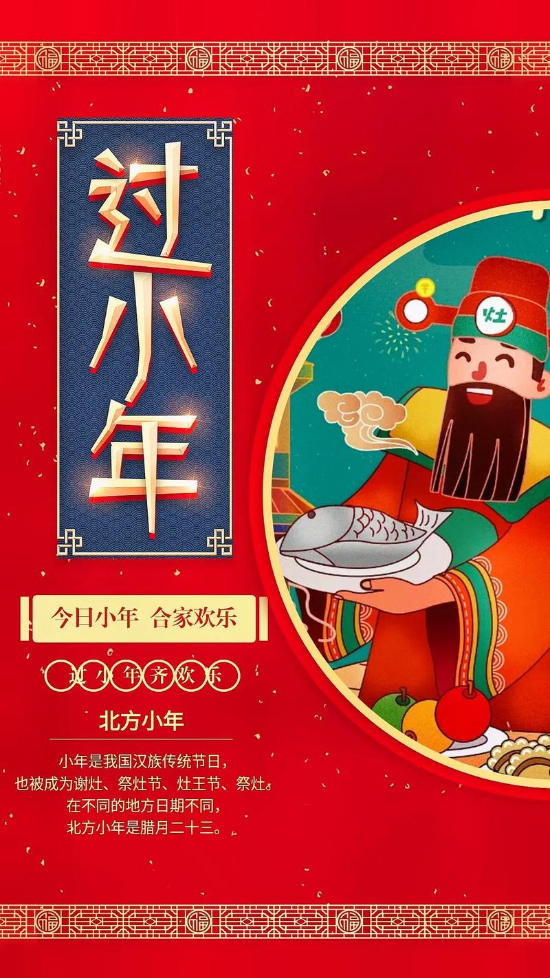 2032年小年是哪一天