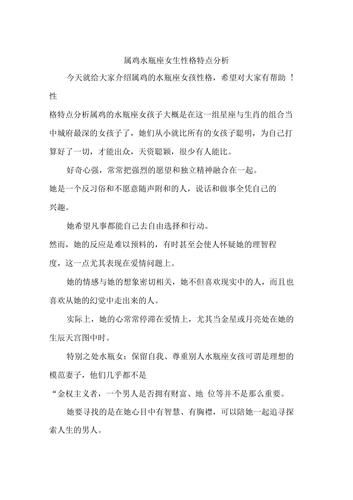 属鸡水瓶座女生性格相关推荐