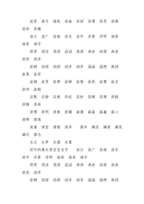 水性字适合取名字的字