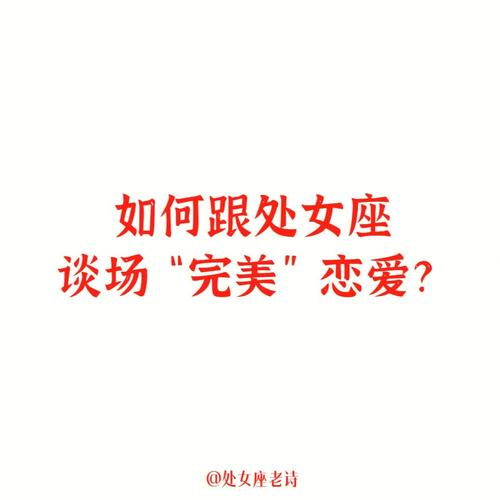 处女座的最佳配对星座,洁癖和强迫症都不是问题