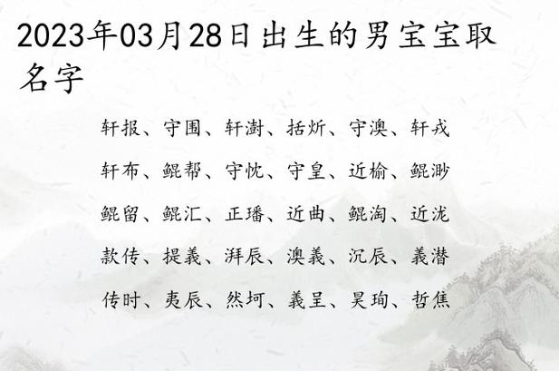 2021年3月28号出生的宝宝八字