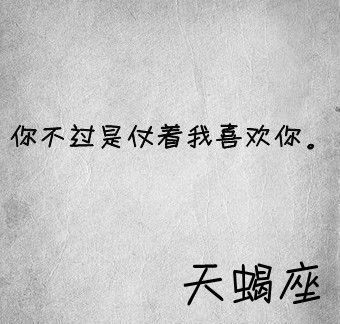 天蝎座,不是魔鬼就是天使