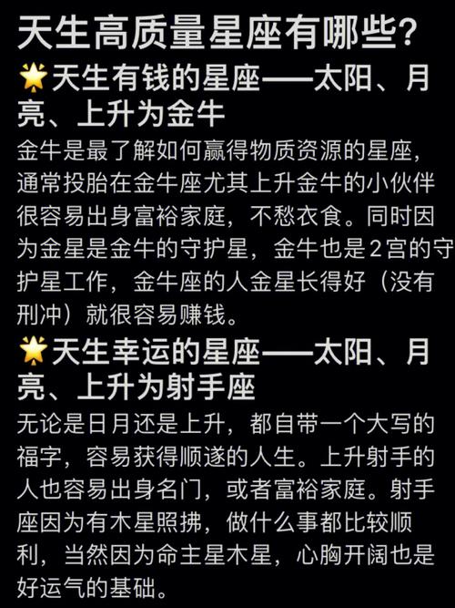 最好的星座是什么?