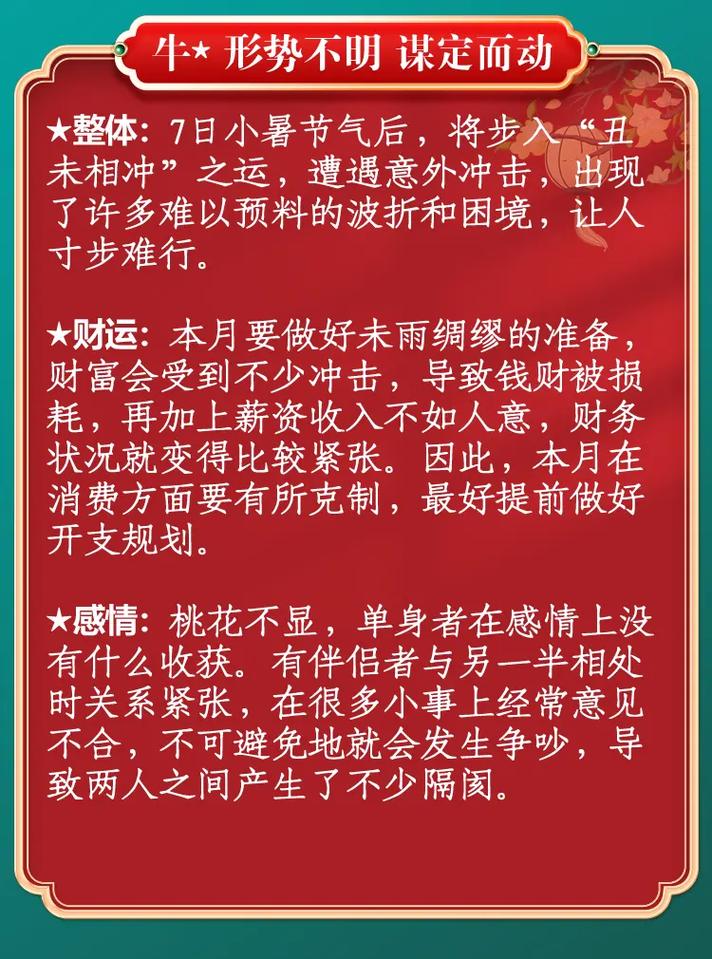 古易方2023年7月生肖龙运程