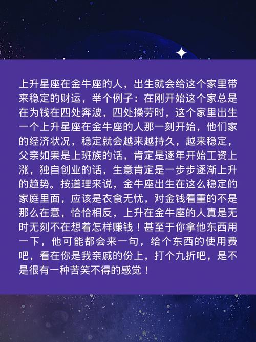 上升星座金牛座女生的配对