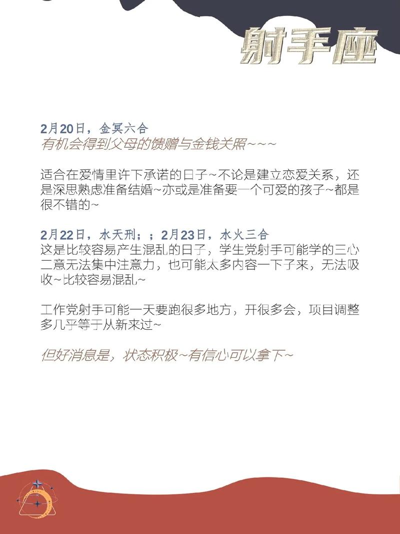 2023年2月射手座运势完整版