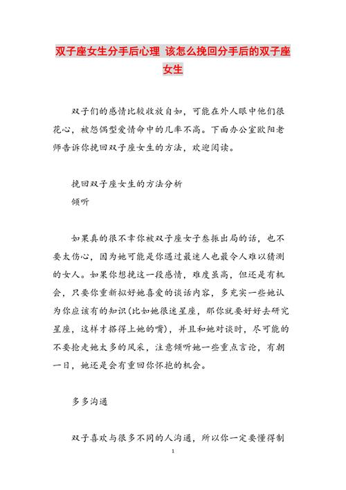 双子座分手后的心得
