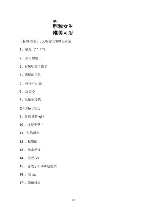 qq好听的名字 女孩可爱