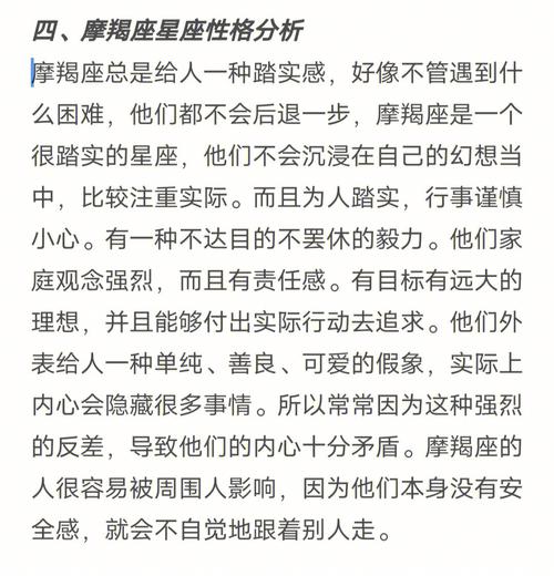 o型血的摩羯座男生性格特点
