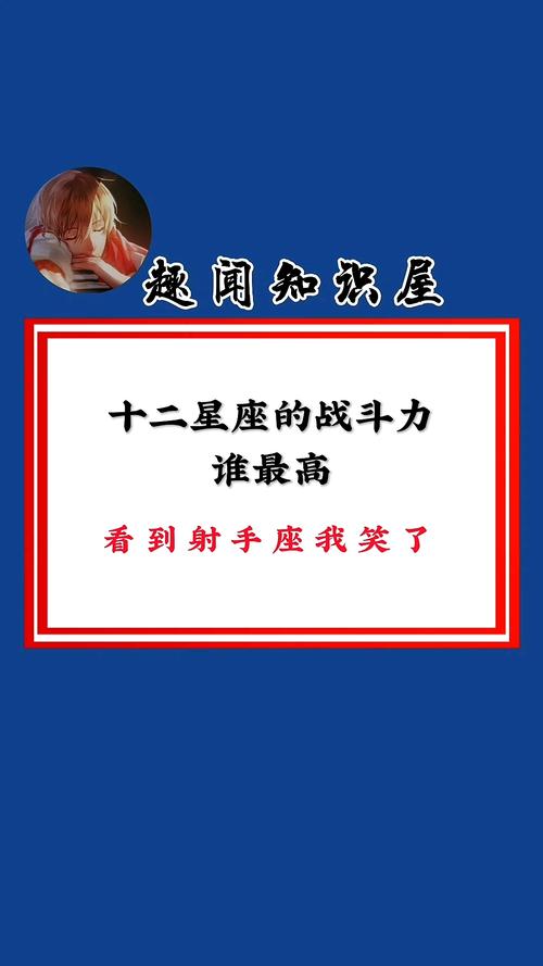哪个星座的攻击力最强