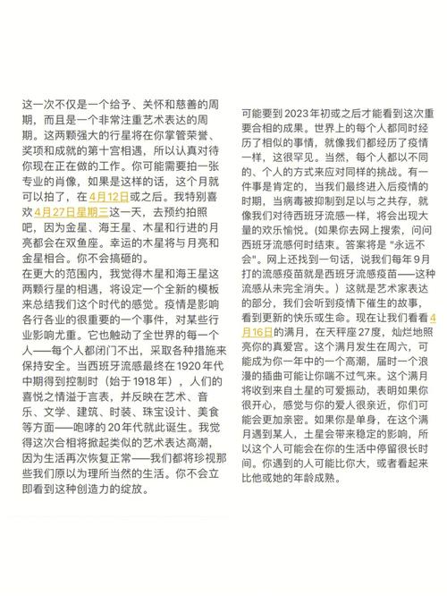 星译社 App每周星座运程4.11-4.17