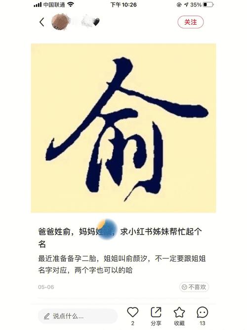 姓俞简单又有创意的名字解析