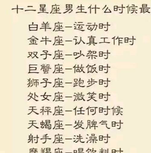 爱情中最完美的星座男