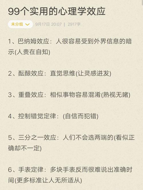 心理学经典效应大全166个