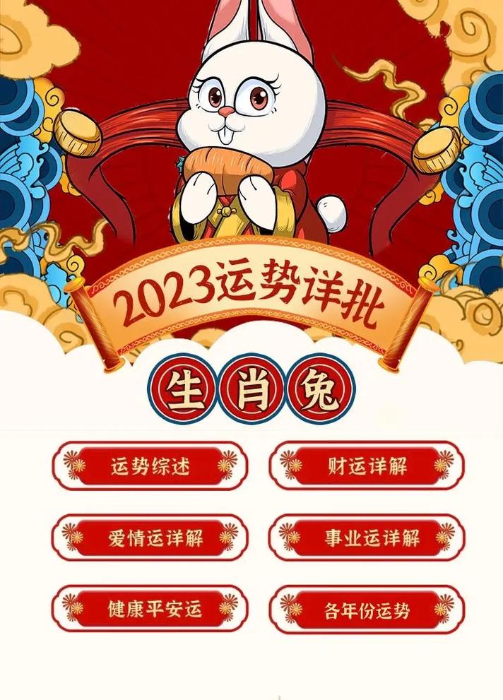生肖兔一周运势评分