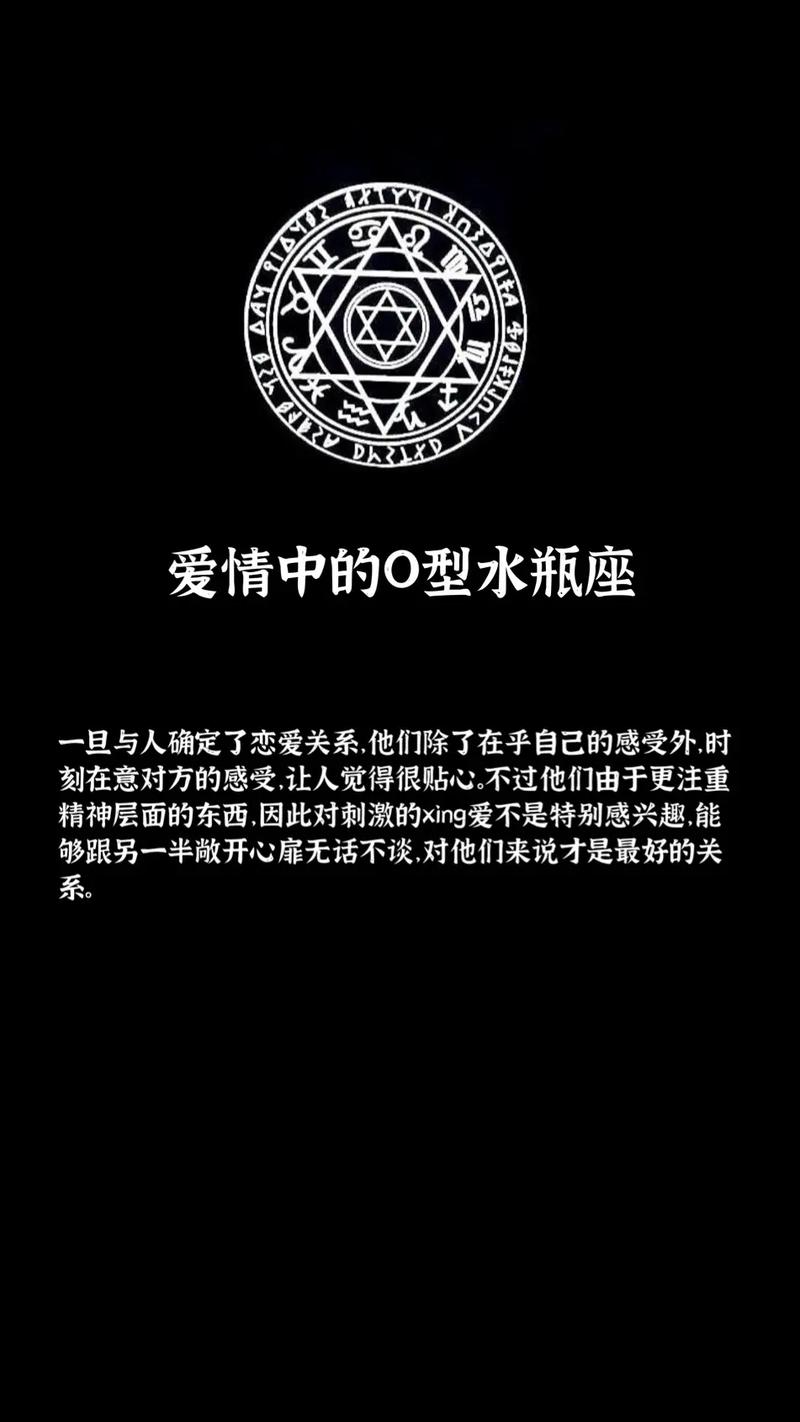 关于水瓶座的秘密