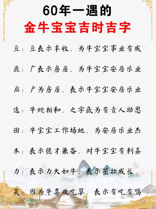 金牛命起名 金牛宝宝取名技巧