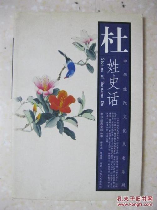 姓杜的历史名人诗人有哪些