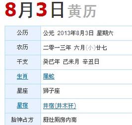 详解:每日胎神是什么意思?