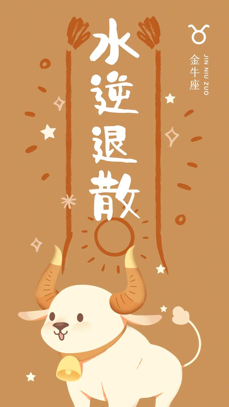 水逆退散|12星座水逆期间注意事项