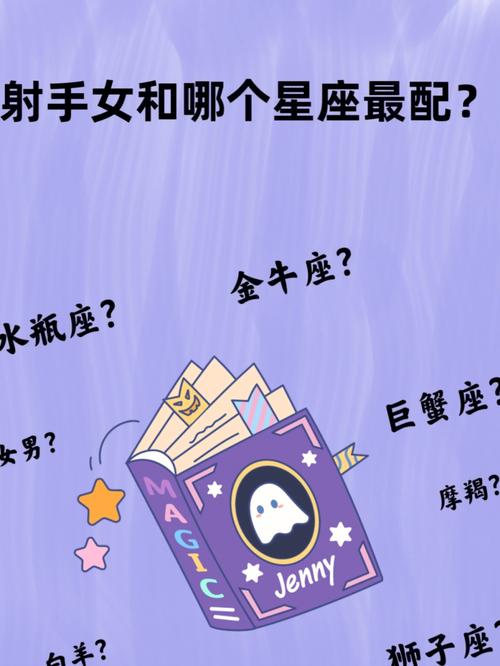 射手女和哪个星座最适合做情侣