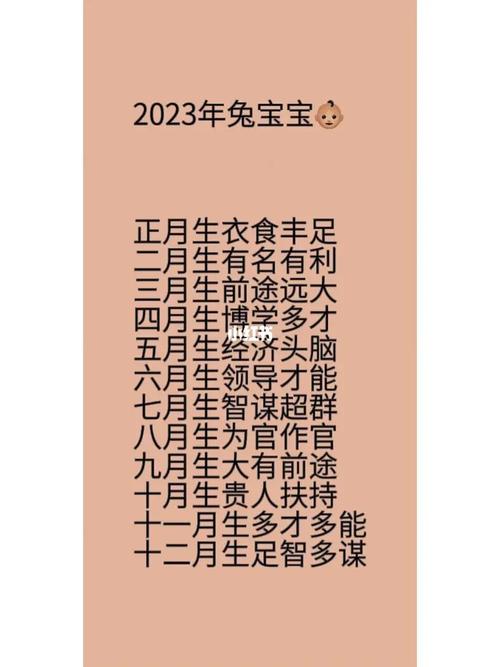 兔年宝宝几月出生好?命好无波折