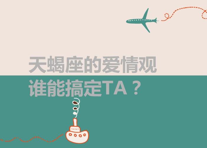 属龙天蝎男生的爱情观如何