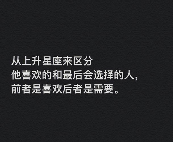 上升星座的爱情