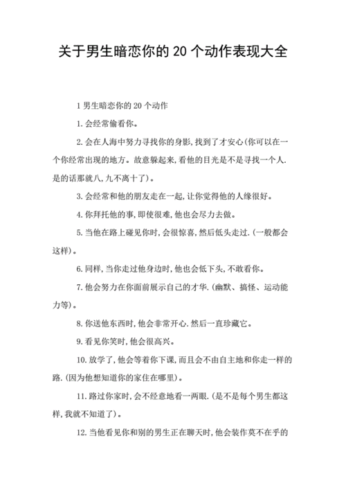 男孩暗恋你最准的表现
