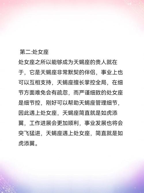 天蝎座的贵人是哪个星座