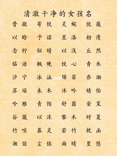 很干净很清澈的名字有哪些