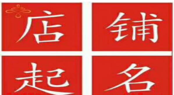 五行属金的机械维修公司名字