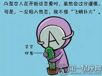 A血型女友如何对待爱情