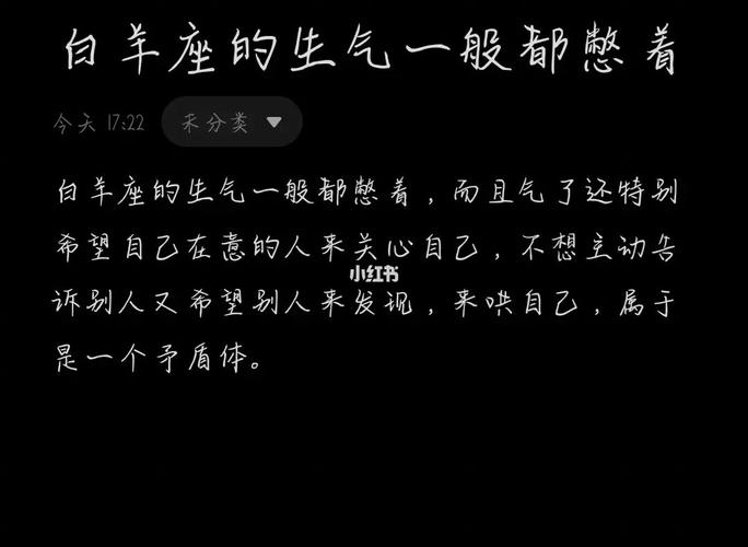白羊座男生生气了会有什么表现