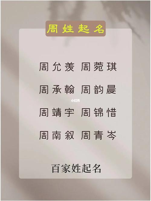 老公姓郝我姓周怎么取名字