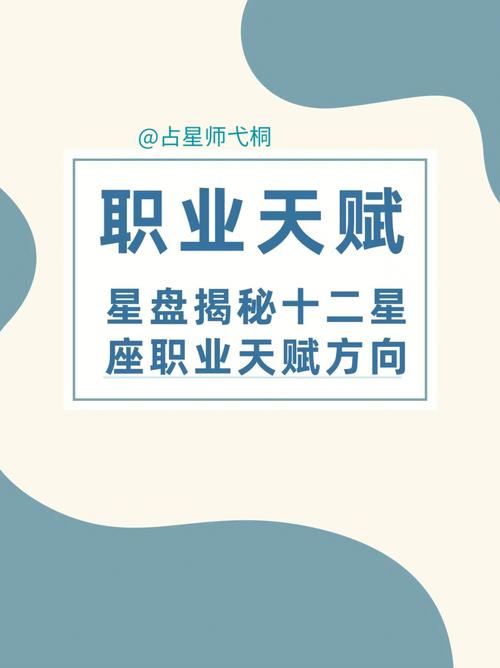 十二星座职业部门