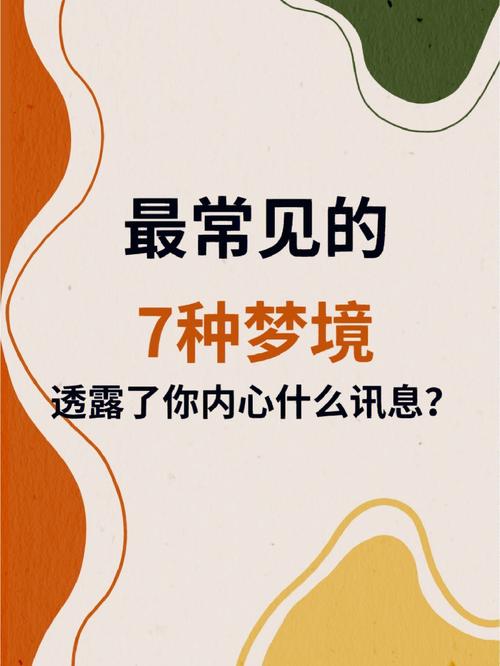 透过梦境看你的健康指数