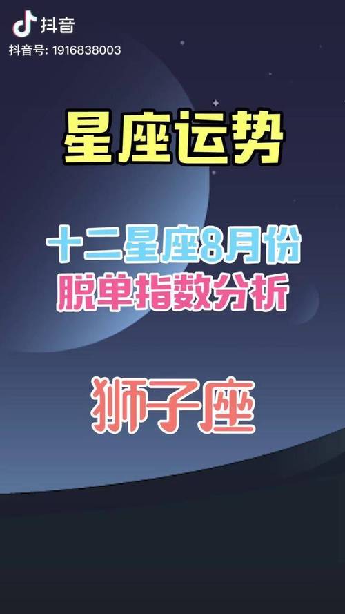 2022年狮子的脱单几率